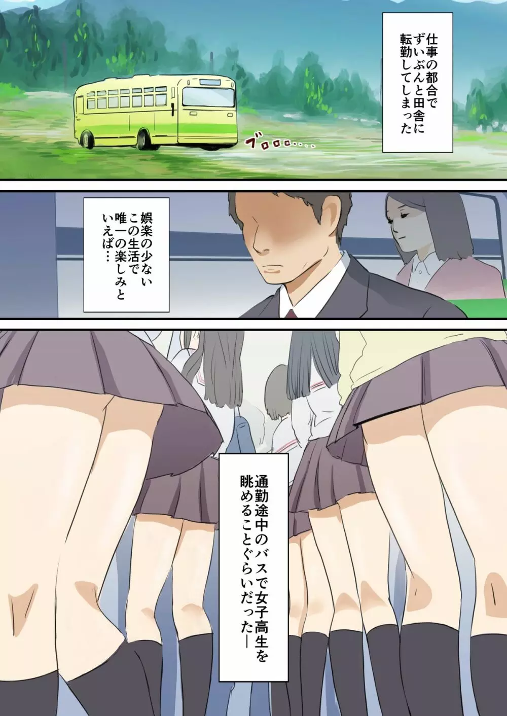 微テイコウ ~田舎JKバス痴漢~ Page.3