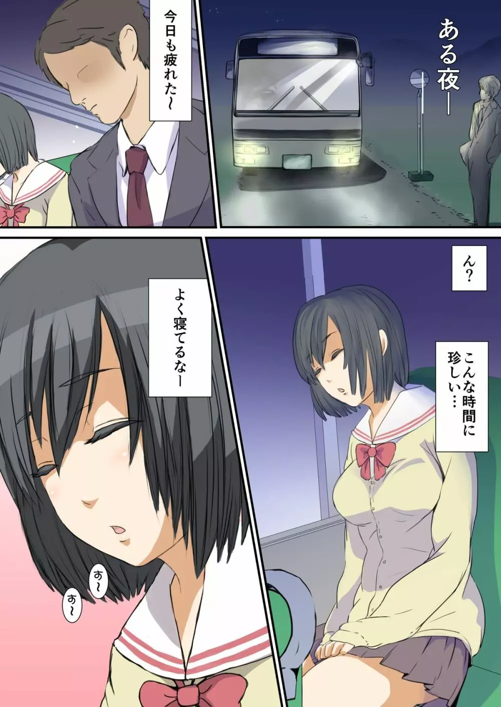微テイコウ ~田舎JKバス痴漢~ Page.4