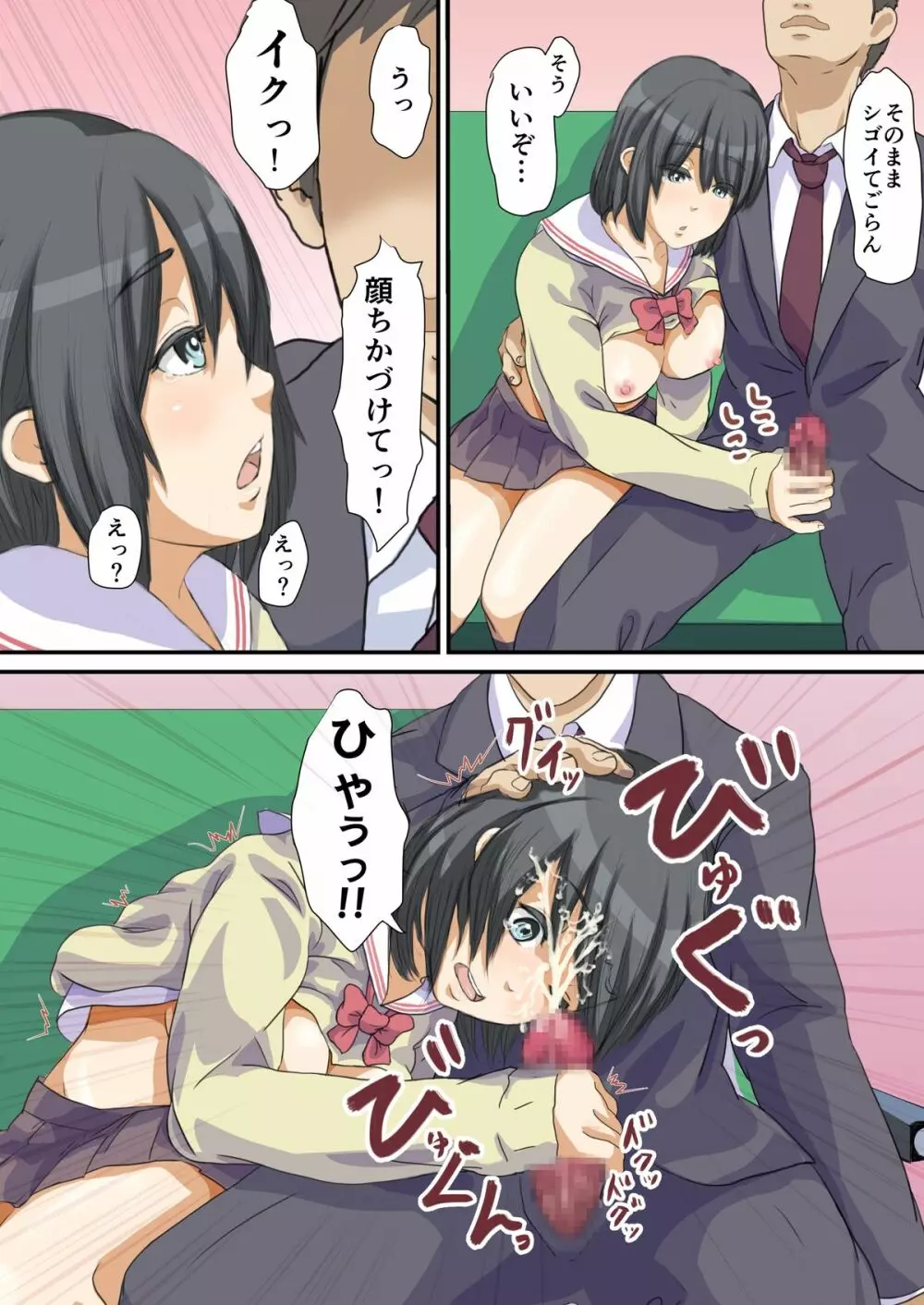 微テイコウ ~田舎JKバス痴漢~ Page.9
