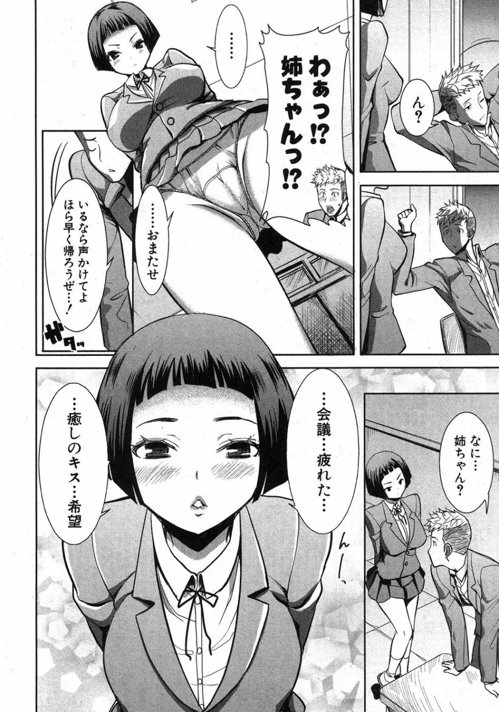 姉アンスイート 彌平木日和 全6話 Page.2