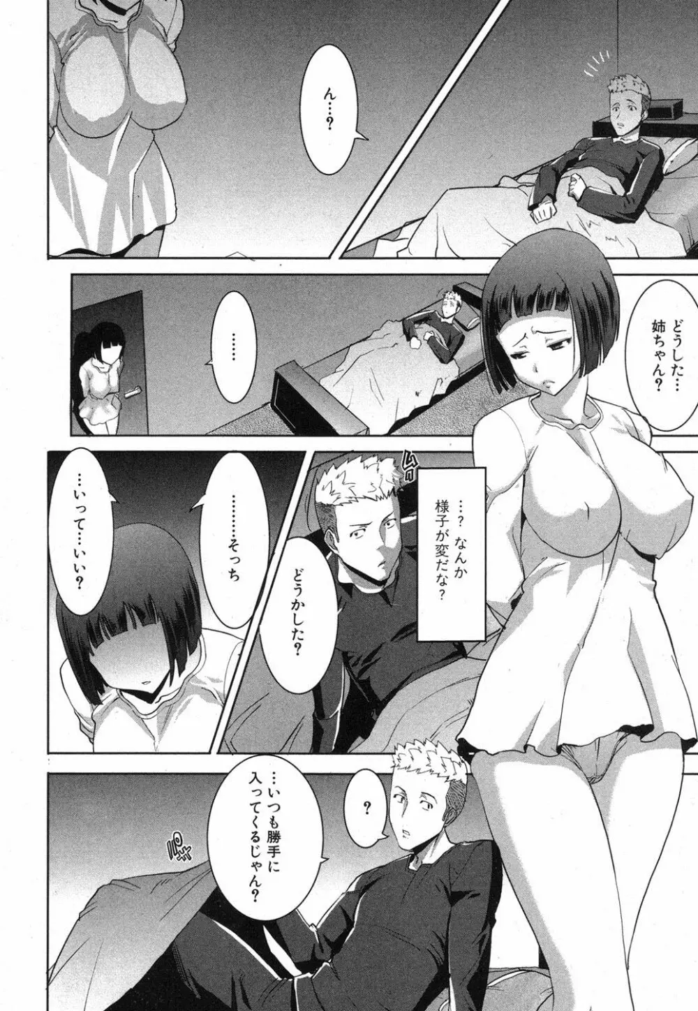 姉アンスイート 彌平木日和 全6話 Page.32