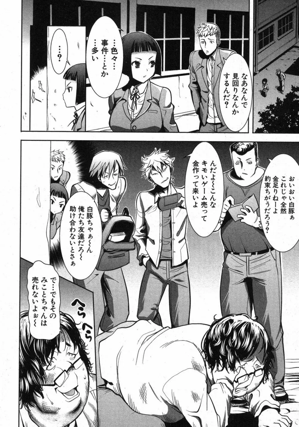 姉アンスイート 彌平木日和 全6話 Page.4