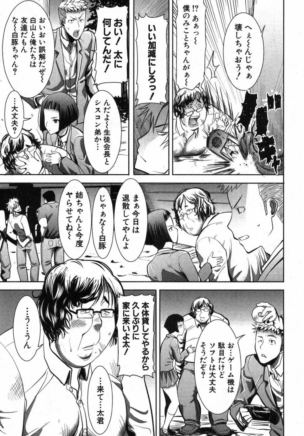 姉アンスイート 彌平木日和 全6話 Page.5