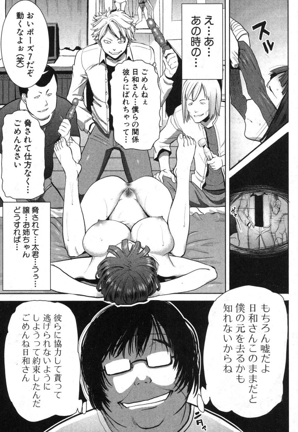 姉アンスイート 彌平木日和 全6話 Page.57