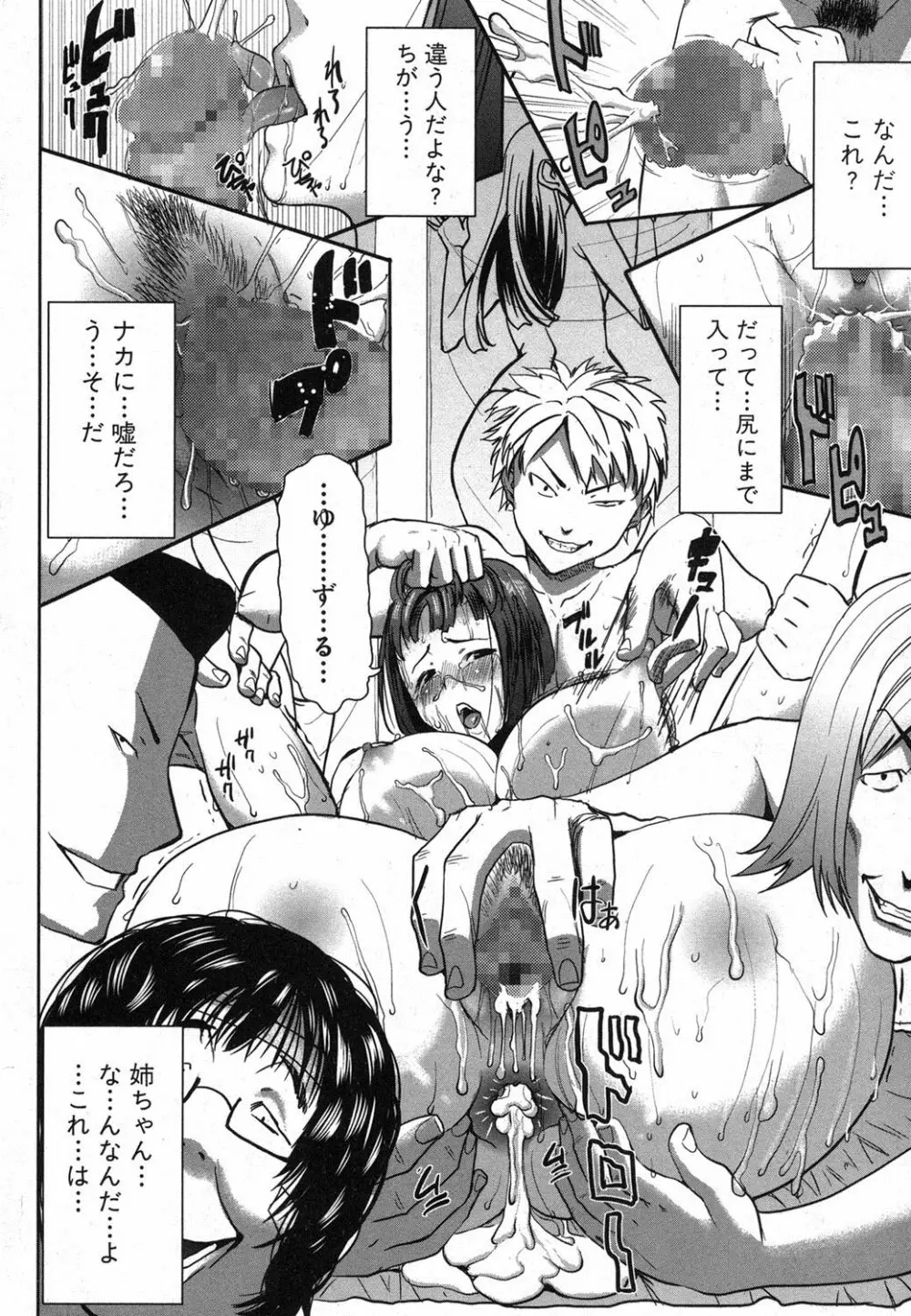 姉アンスイート 彌平木日和 全6話 Page.74