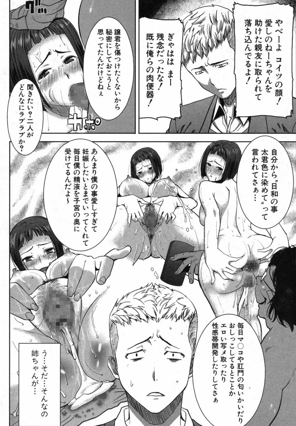 姉アンスイート 彌平木日和 全6話 Page.76