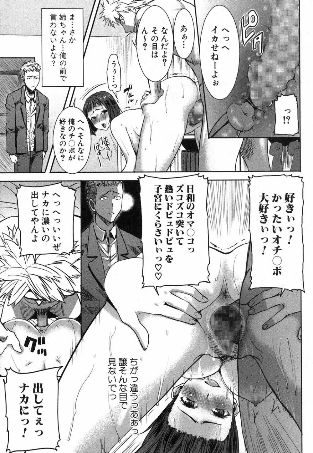 姉アンスイート 彌平木日和 全6話 Page.85
