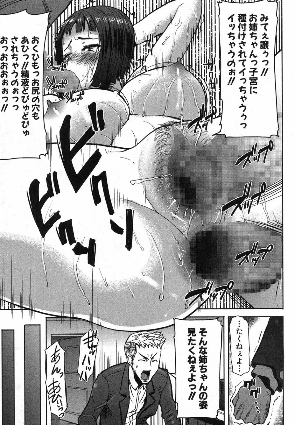 姉アンスイート 彌平木日和 全6話 Page.91