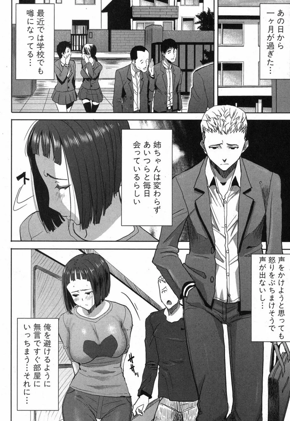 姉アンスイート 彌平木日和 全6話 Page.92