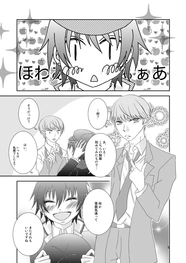 夏なので、こんな本を作ってみた。 Page.4