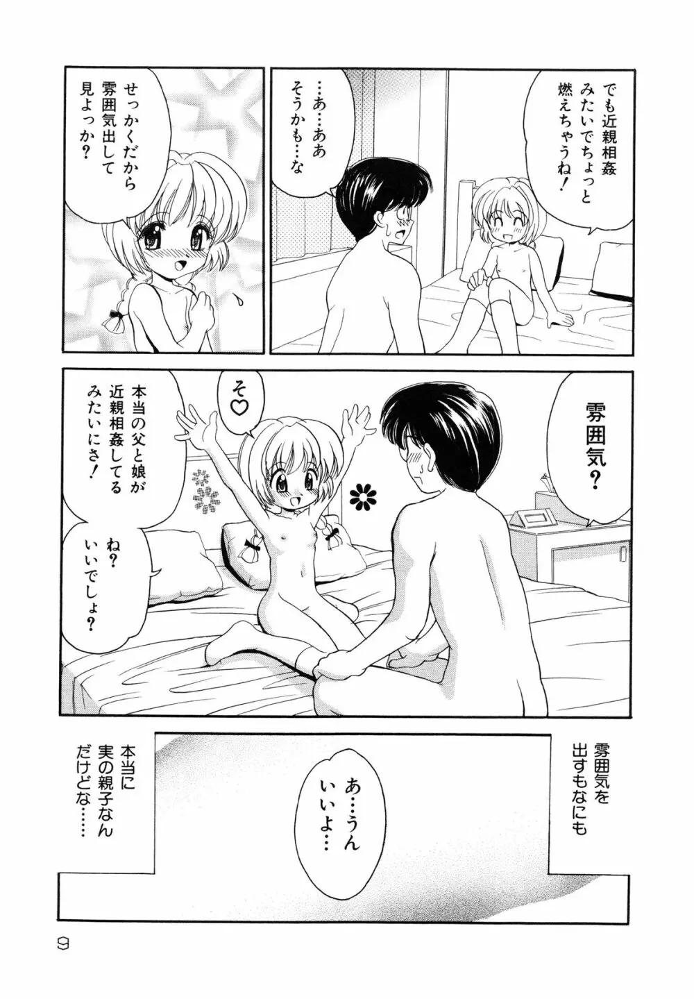 近親相姦 ~インセスト~ Page.10