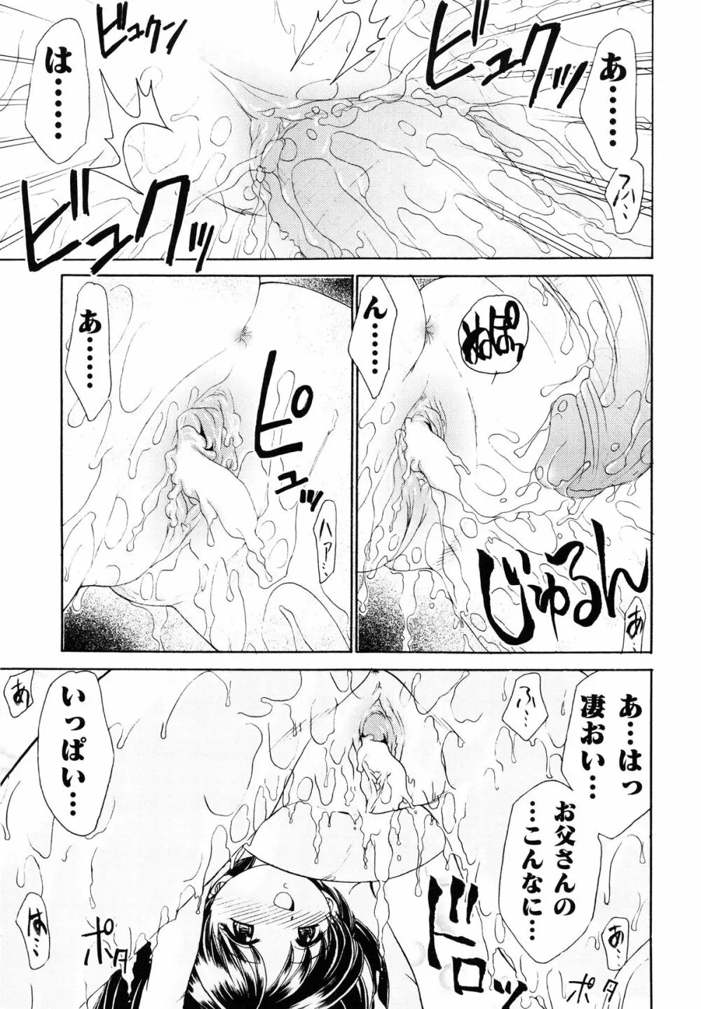 近親相姦 ~インセスト~ Page.104