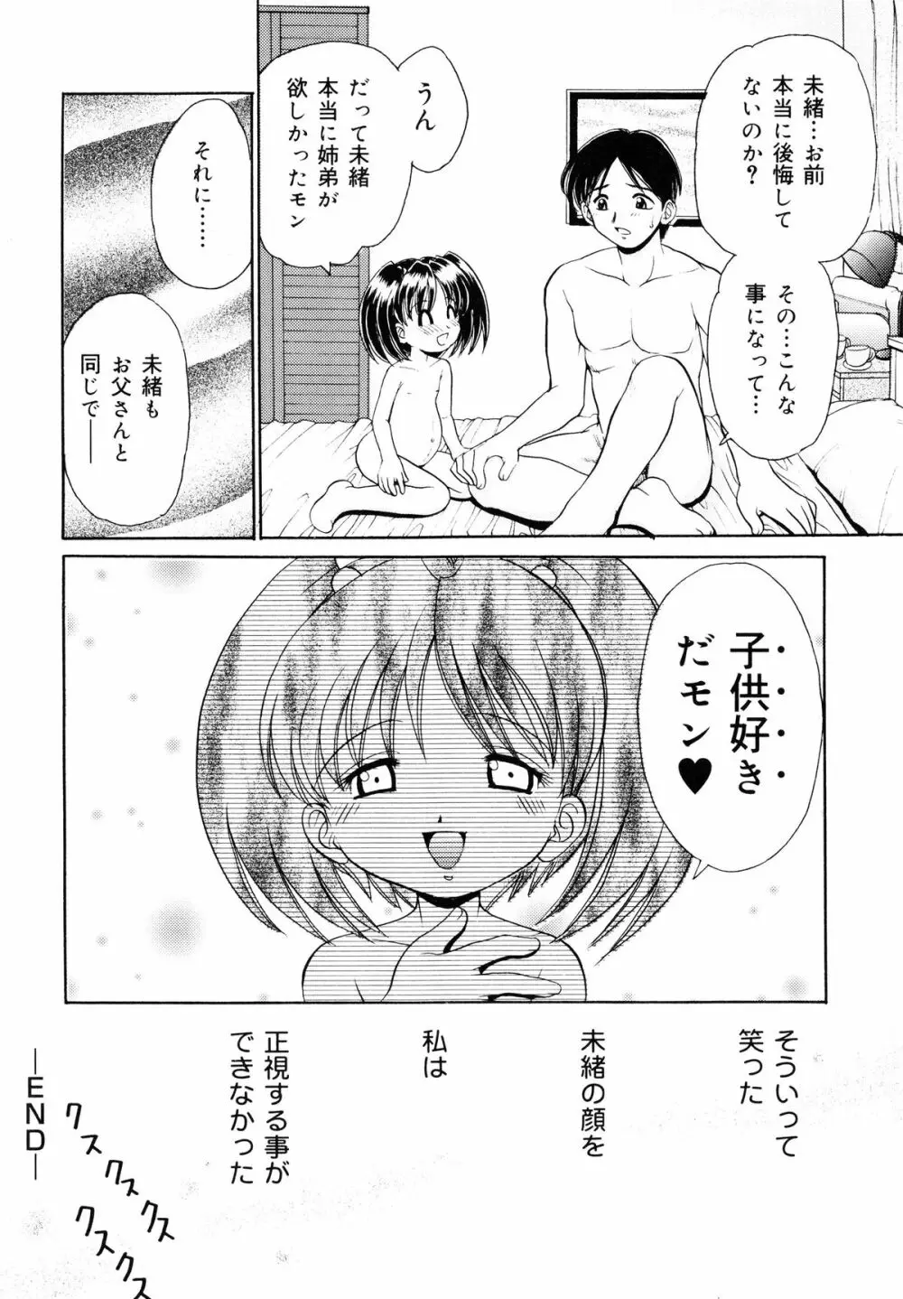 近親相姦 ~インセスト~ Page.105