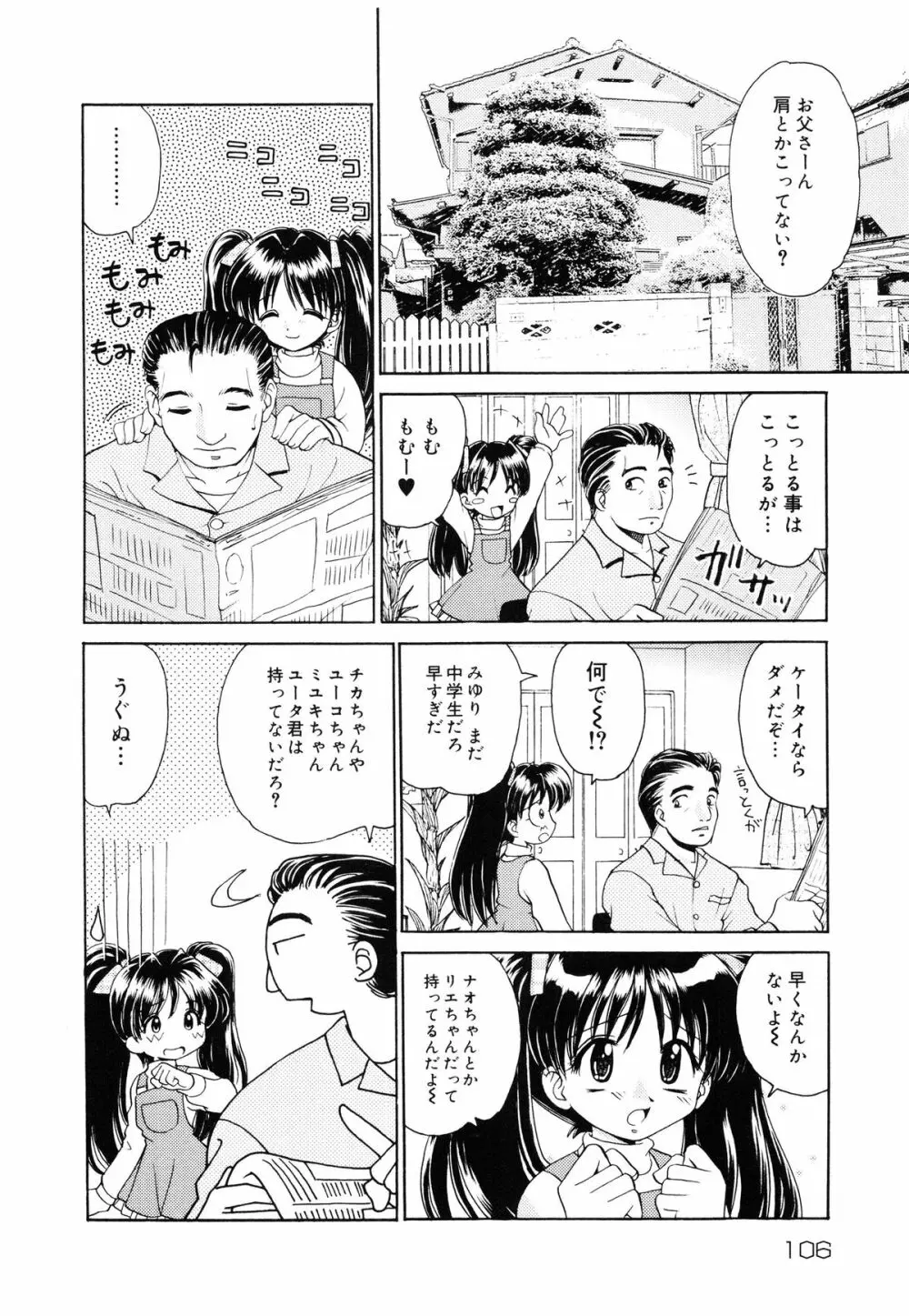 近親相姦 ~インセスト~ Page.107