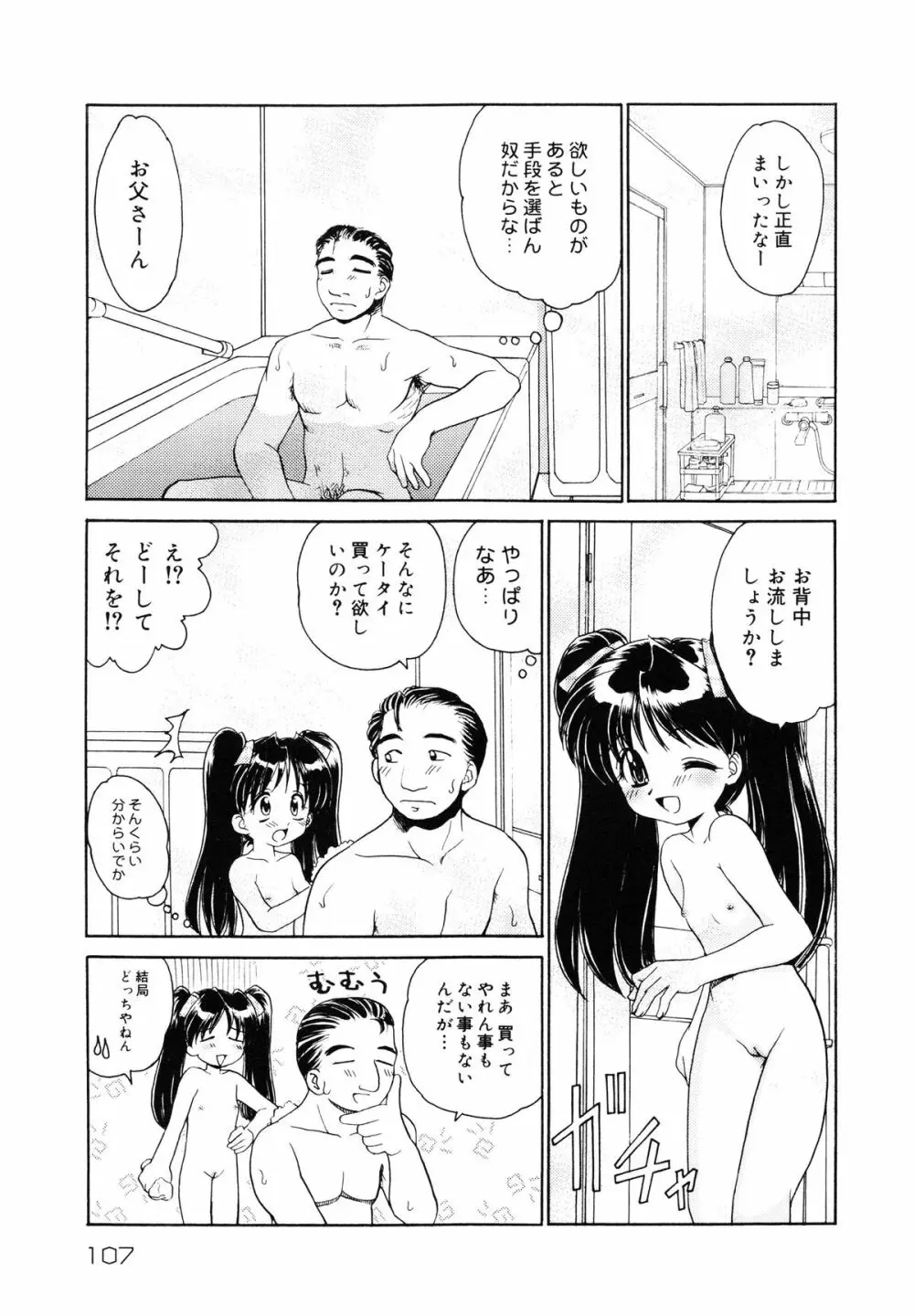 近親相姦 ~インセスト~ Page.108