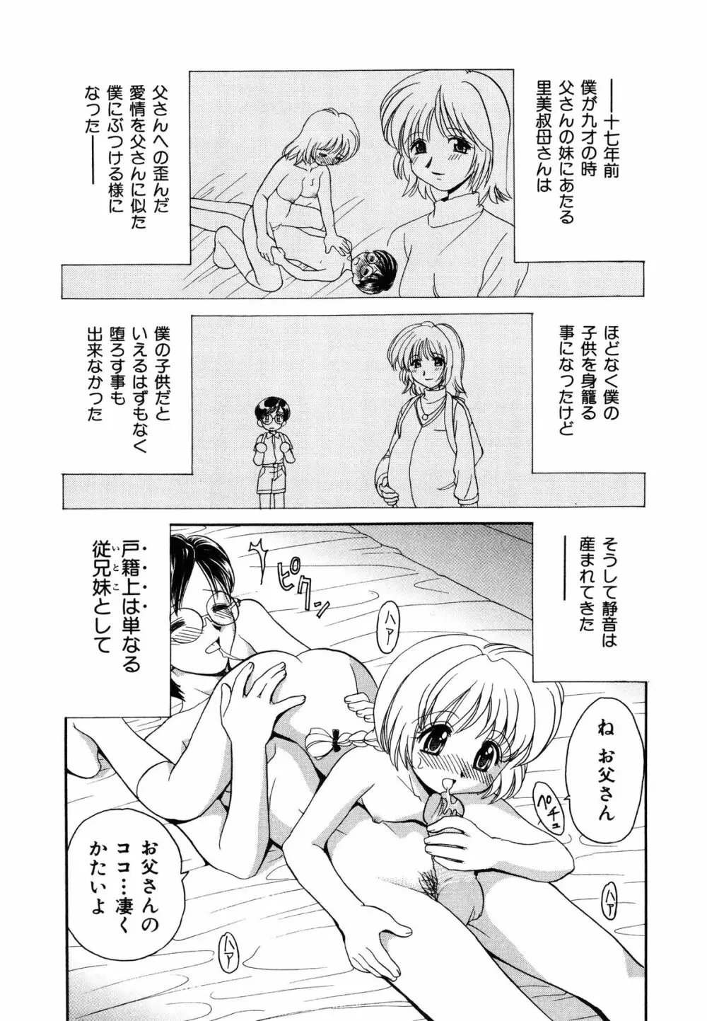 近親相姦 ~インセスト~ Page.11