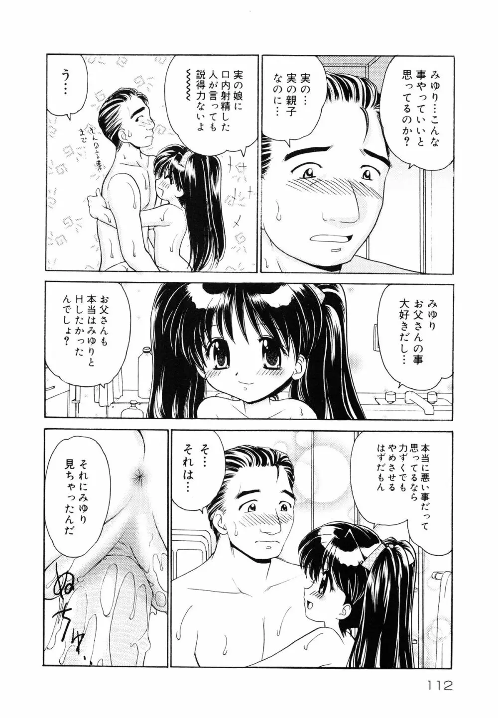 近親相姦 ~インセスト~ Page.113