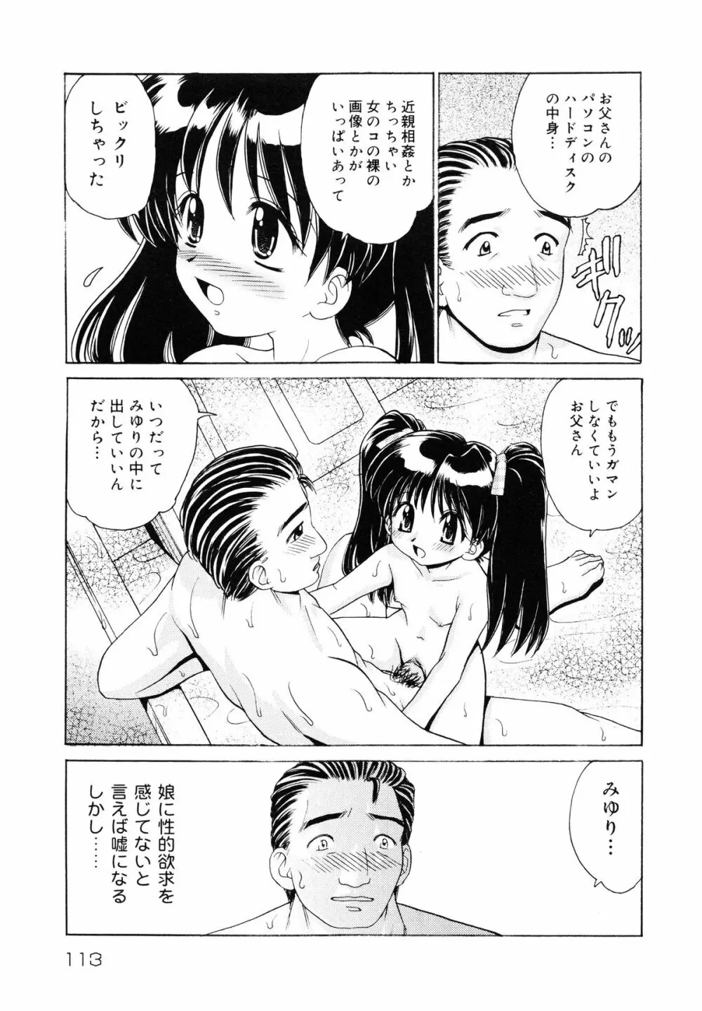 近親相姦 ~インセスト~ Page.114