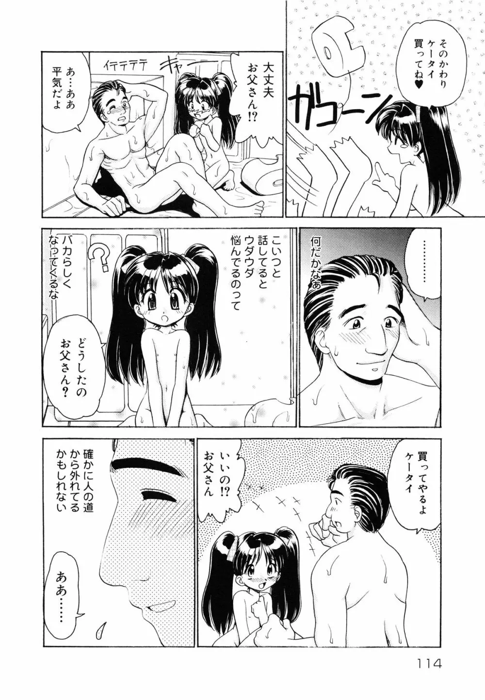 近親相姦 ~インセスト~ Page.115