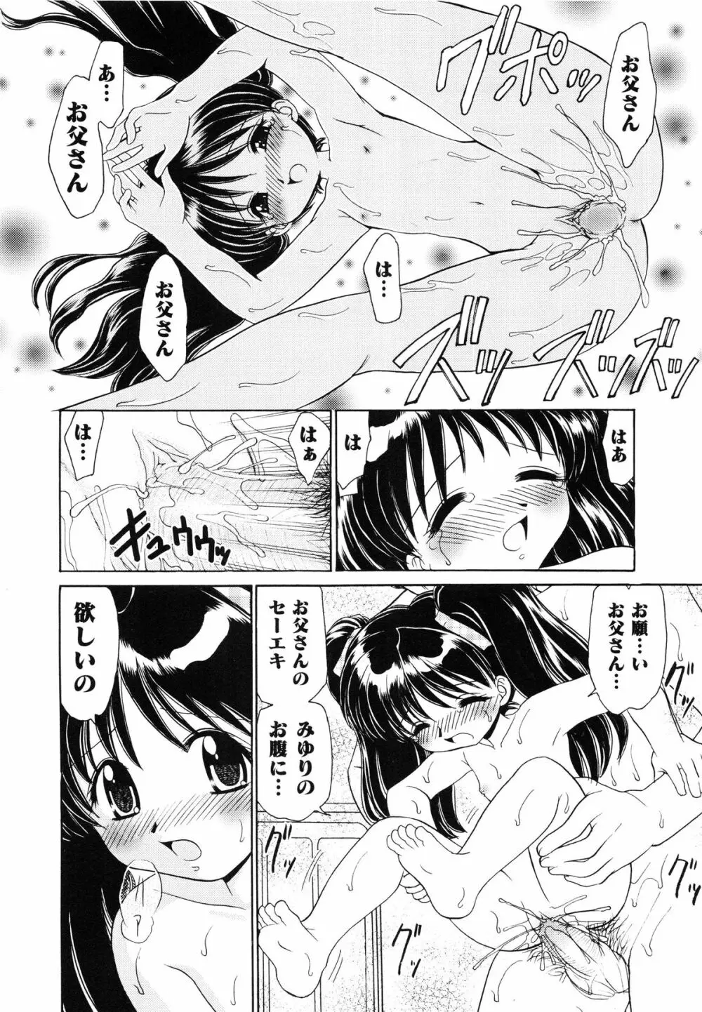 近親相姦 ~インセスト~ Page.119