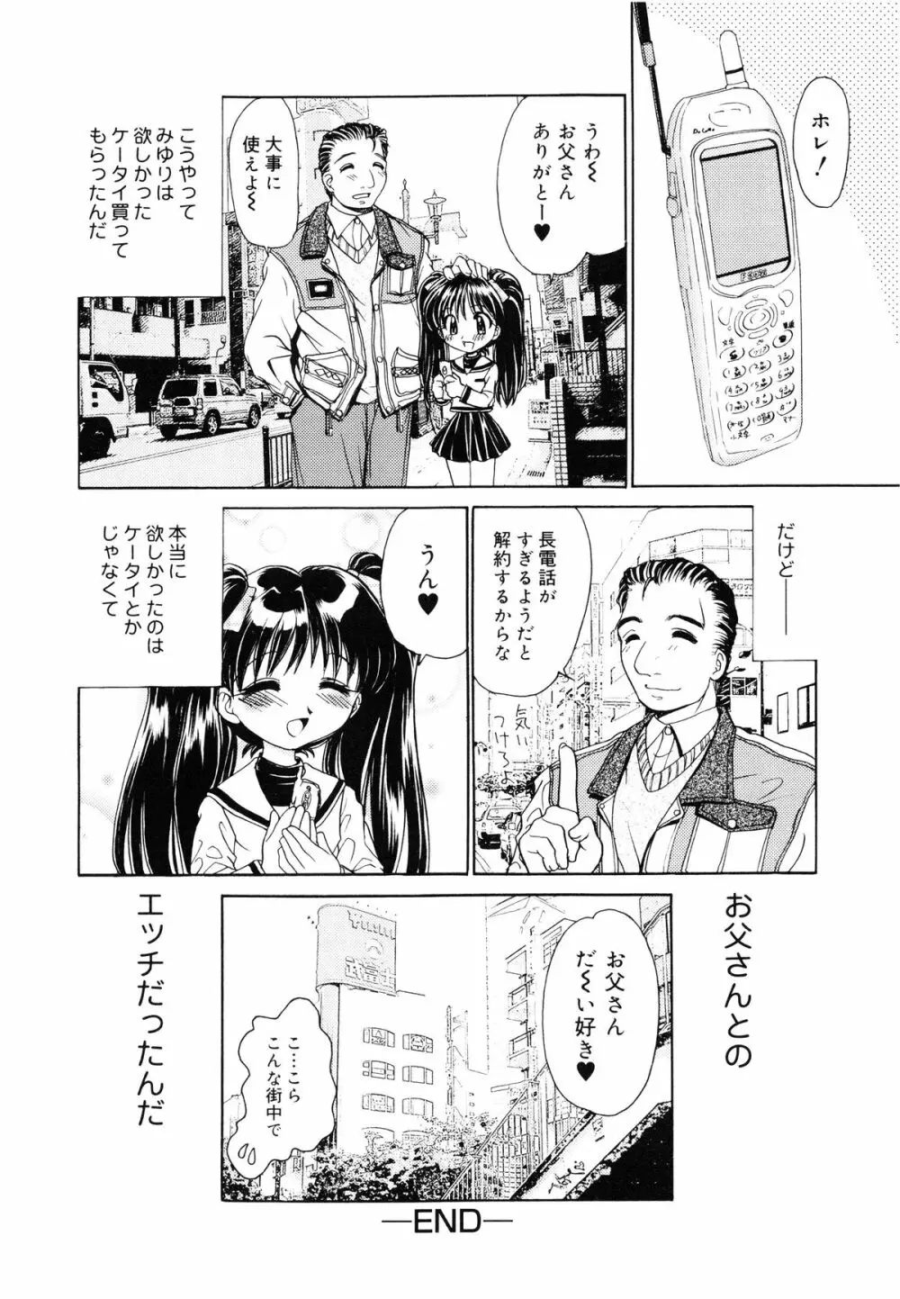 近親相姦 ~インセスト~ Page.121
