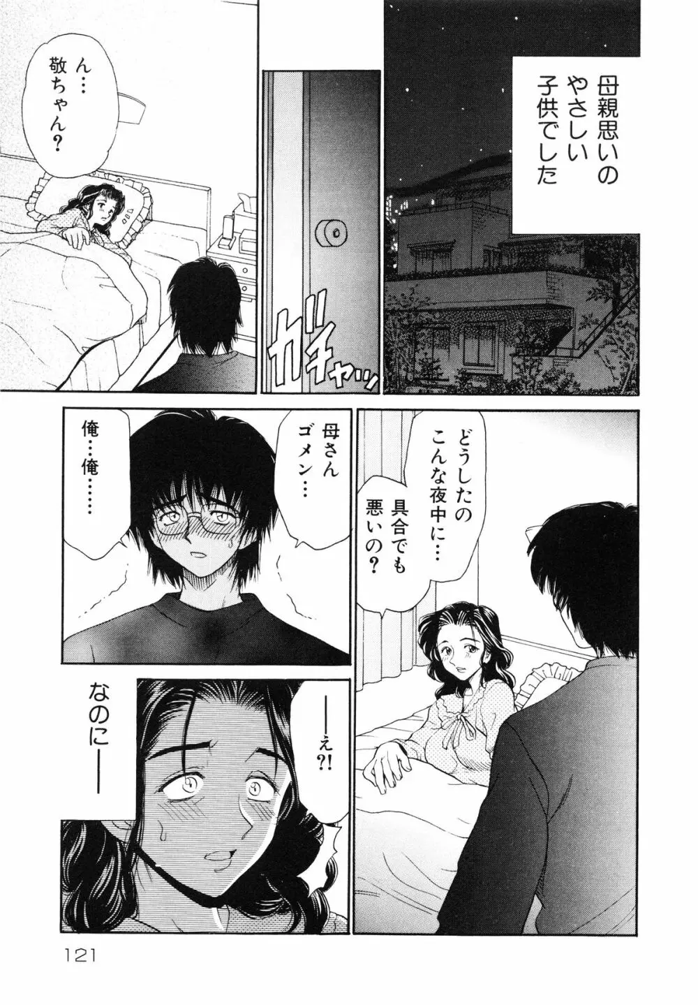 近親相姦 ~インセスト~ Page.122