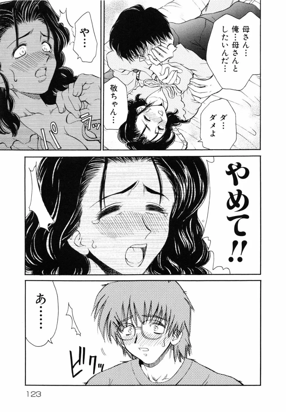 近親相姦 ~インセスト~ Page.124
