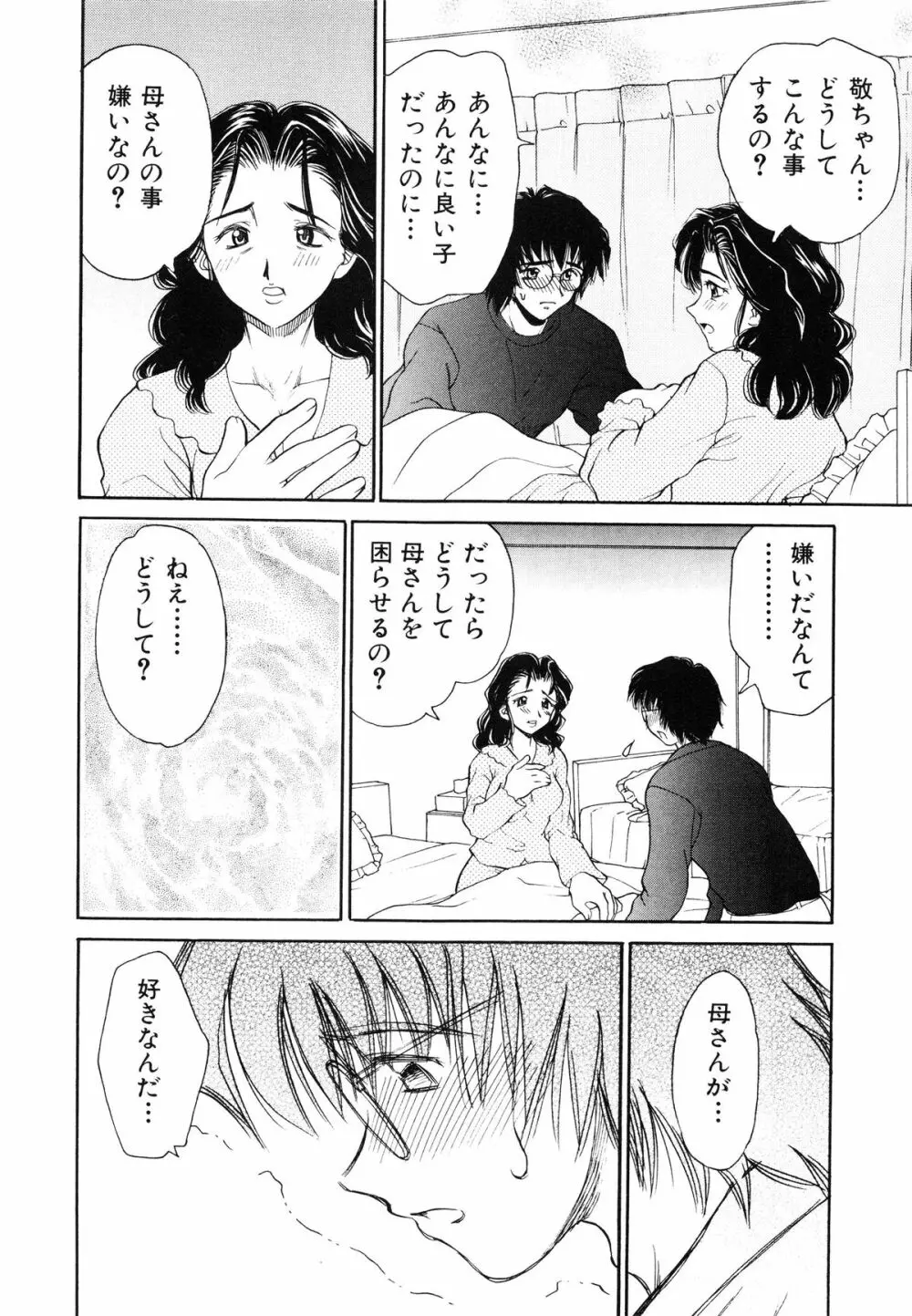 近親相姦 ~インセスト~ Page.125