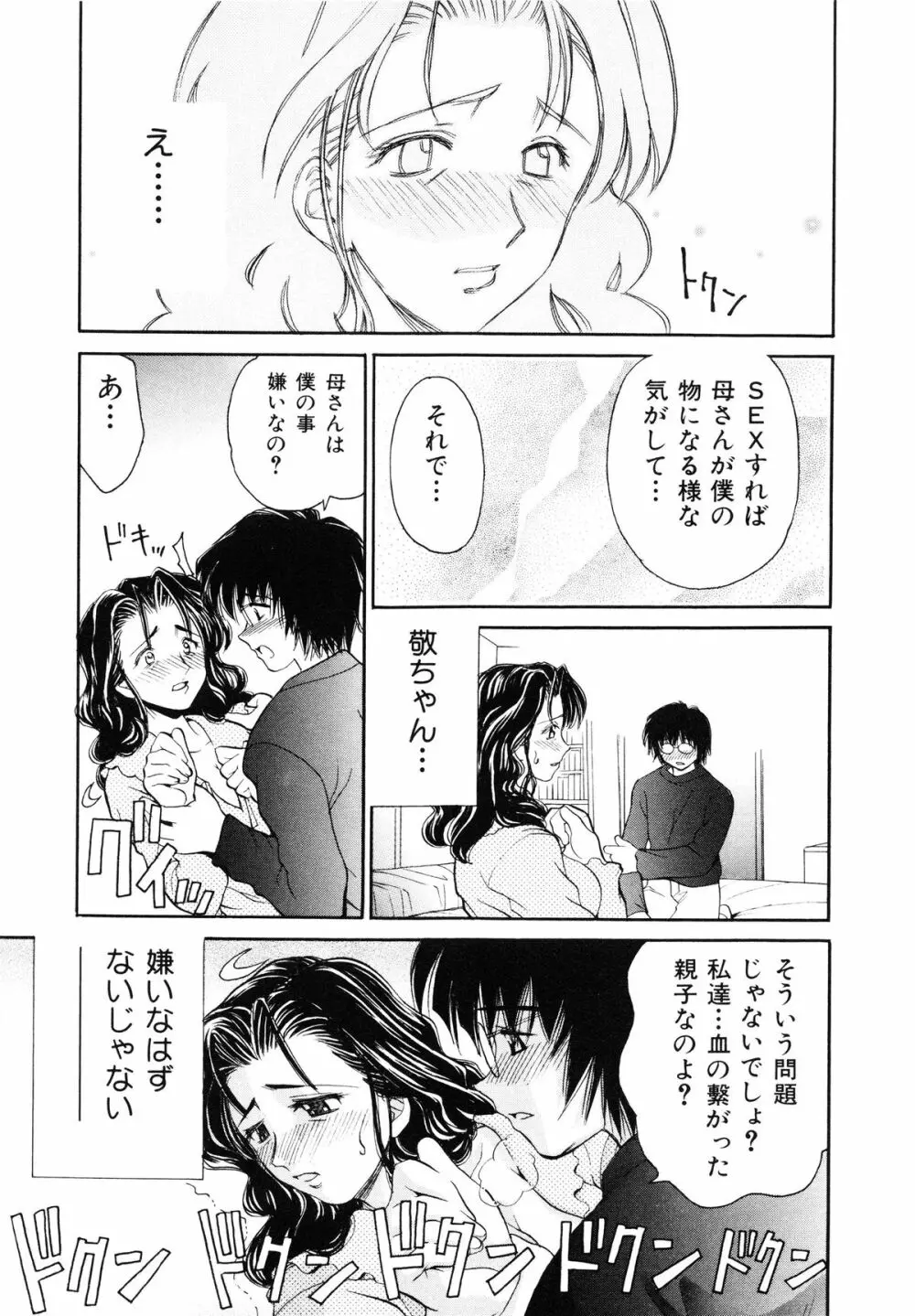 近親相姦 ~インセスト~ Page.126