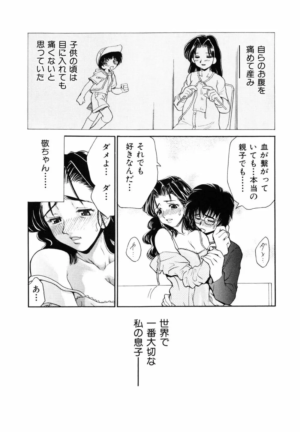 近親相姦 ~インセスト~ Page.127