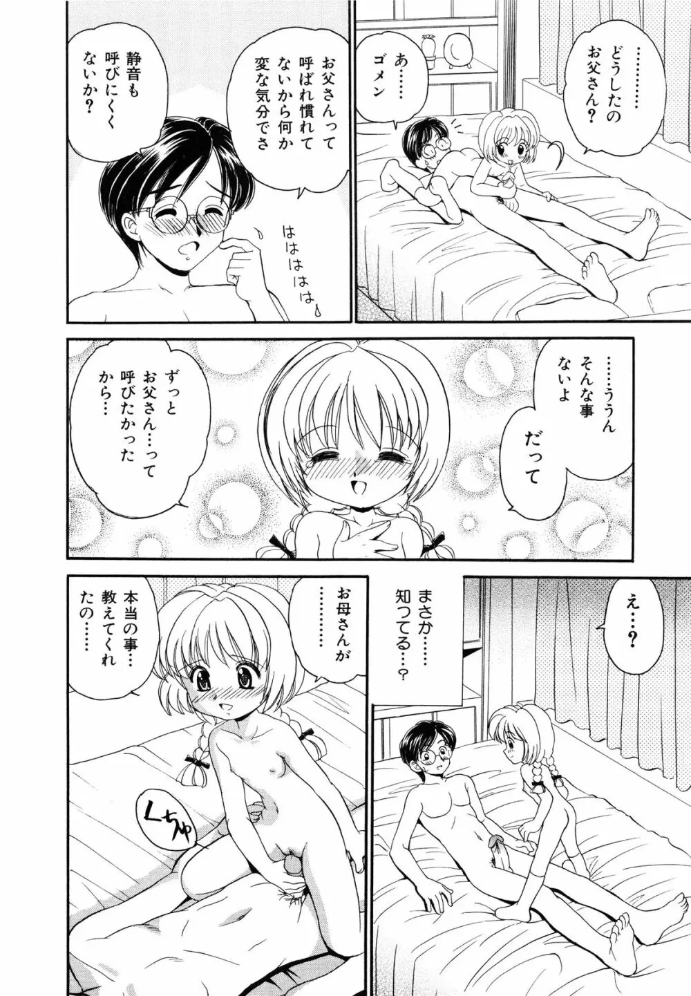 近親相姦 ~インセスト~ Page.13