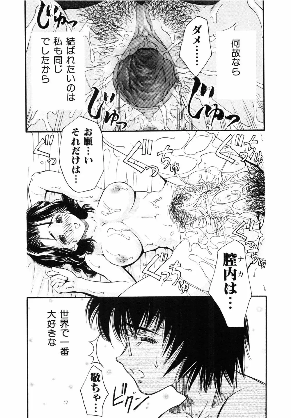 近親相姦 ~インセスト~ Page.135