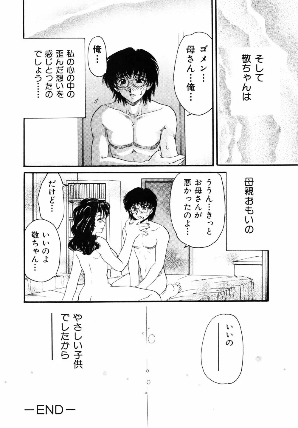 近親相姦 ~インセスト~ Page.137