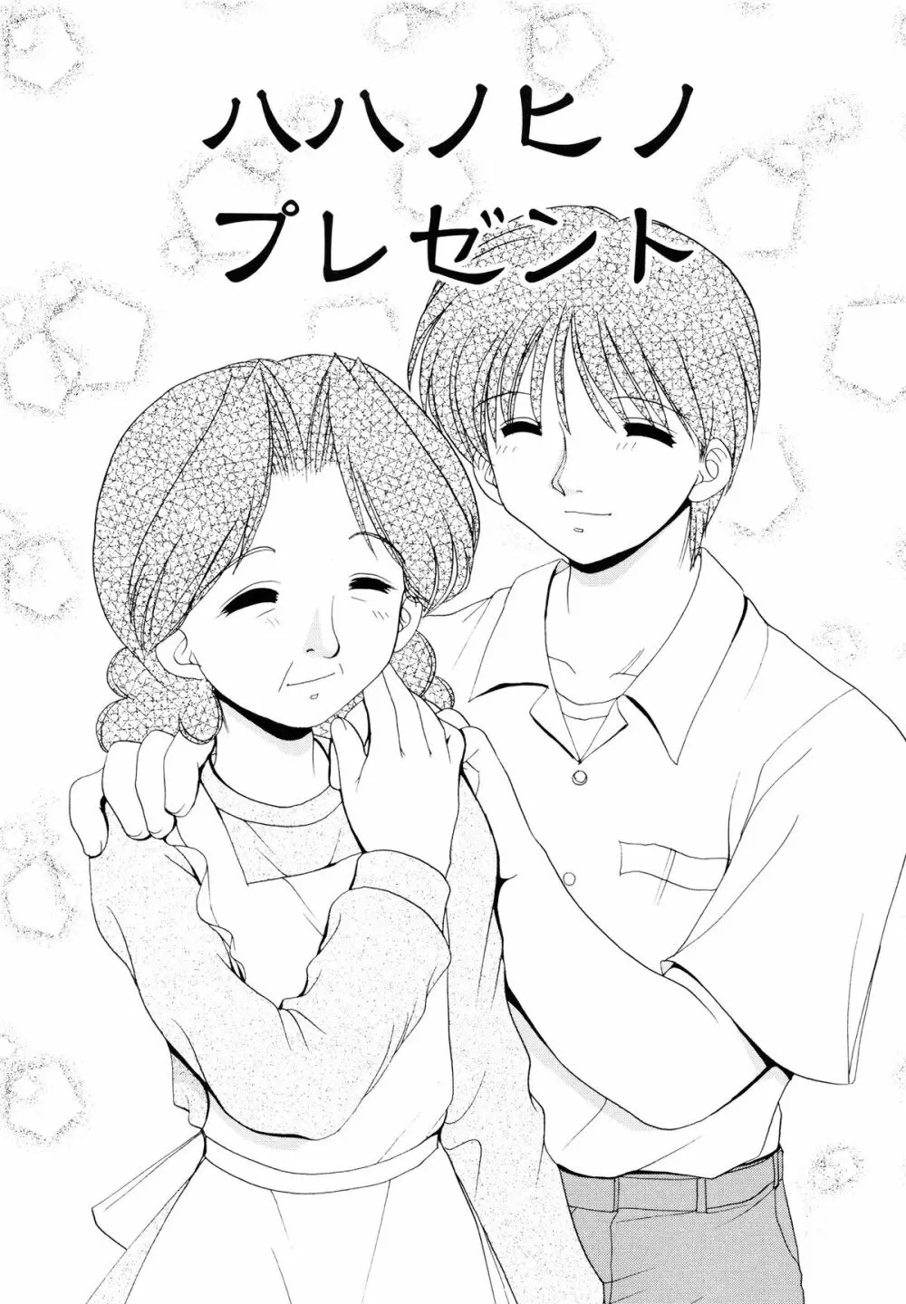 近親相姦 ~インセスト~ Page.138