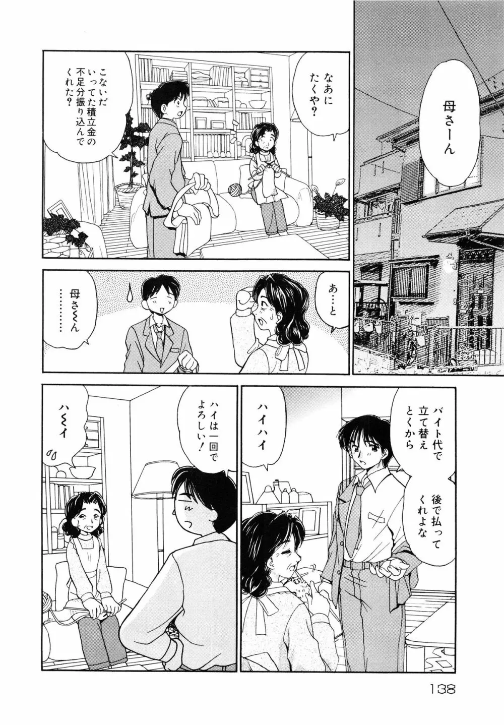 近親相姦 ~インセスト~ Page.139