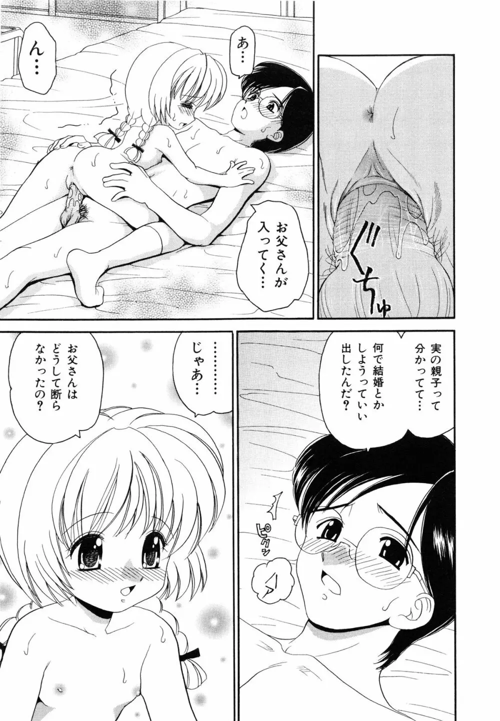 近親相姦 ~インセスト~ Page.14