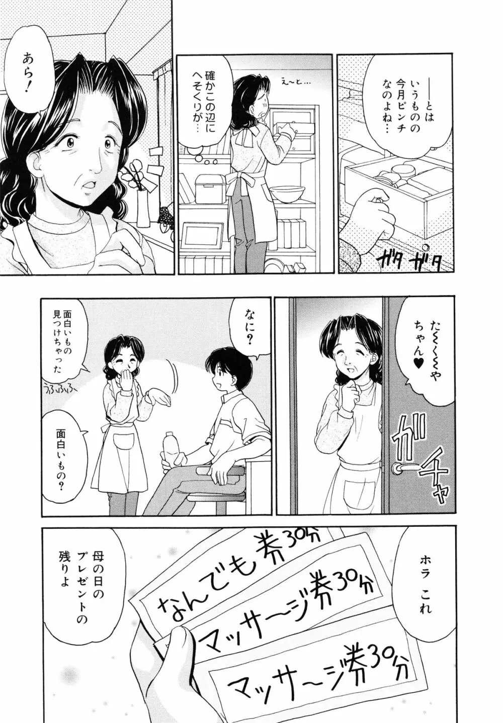 近親相姦 ~インセスト~ Page.140