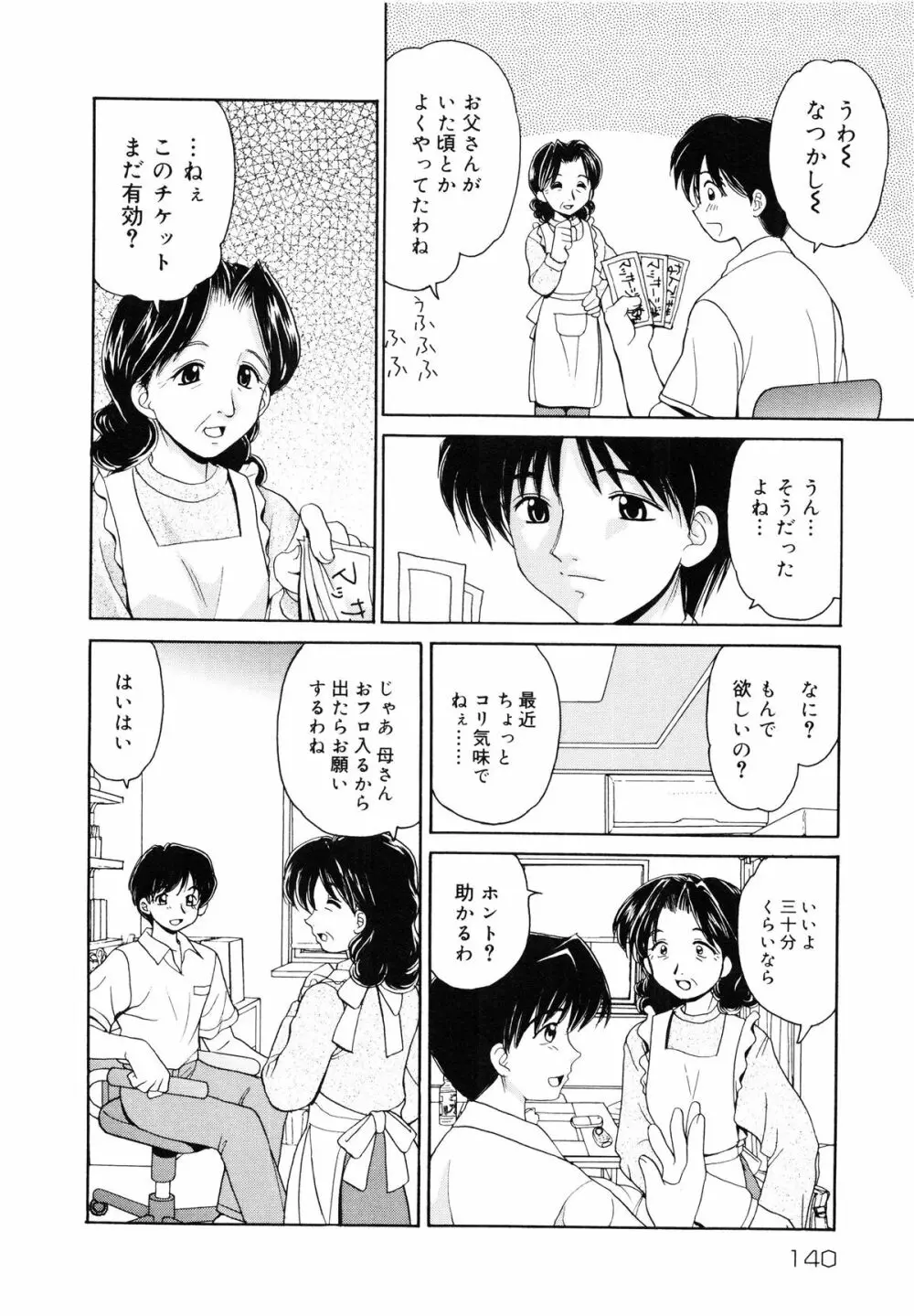 近親相姦 ~インセスト~ Page.141