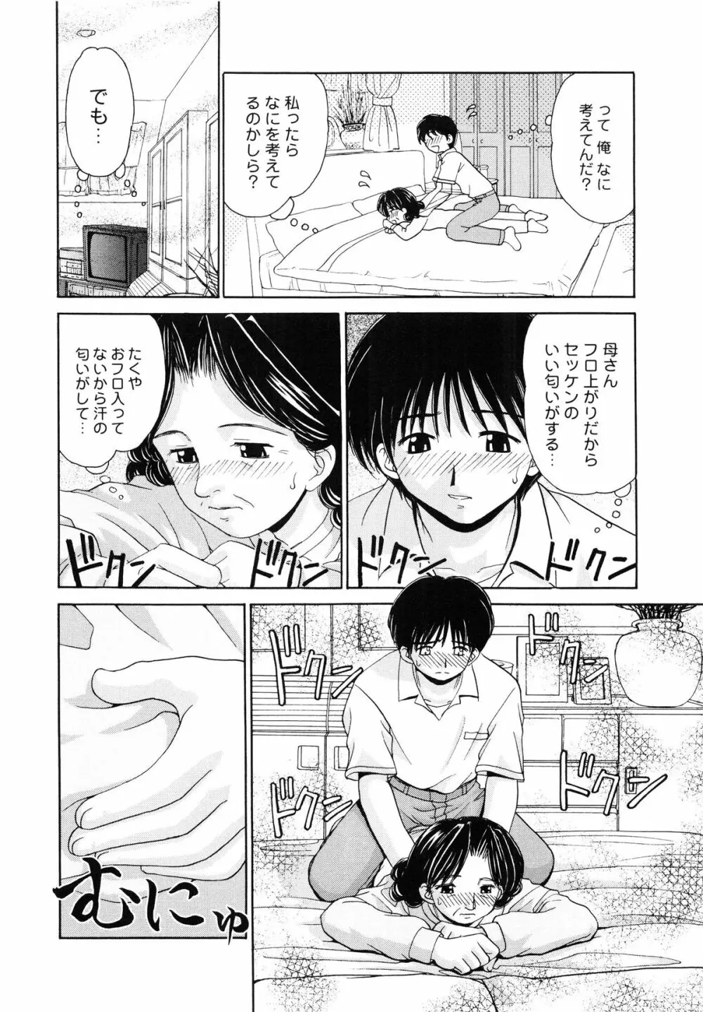 近親相姦 ~インセスト~ Page.143