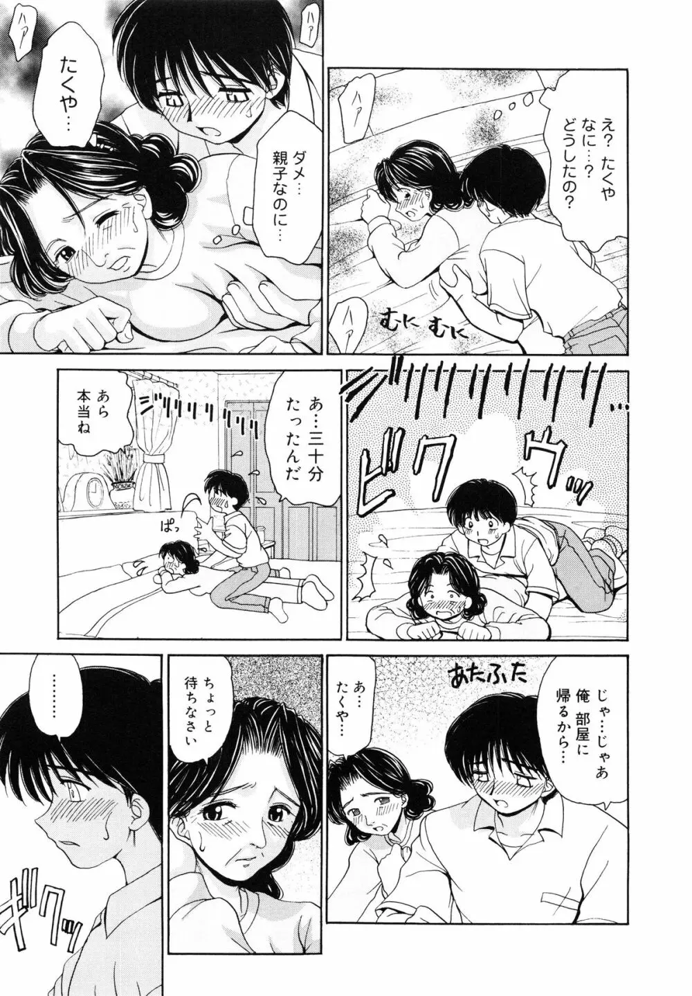 近親相姦 ~インセスト~ Page.144