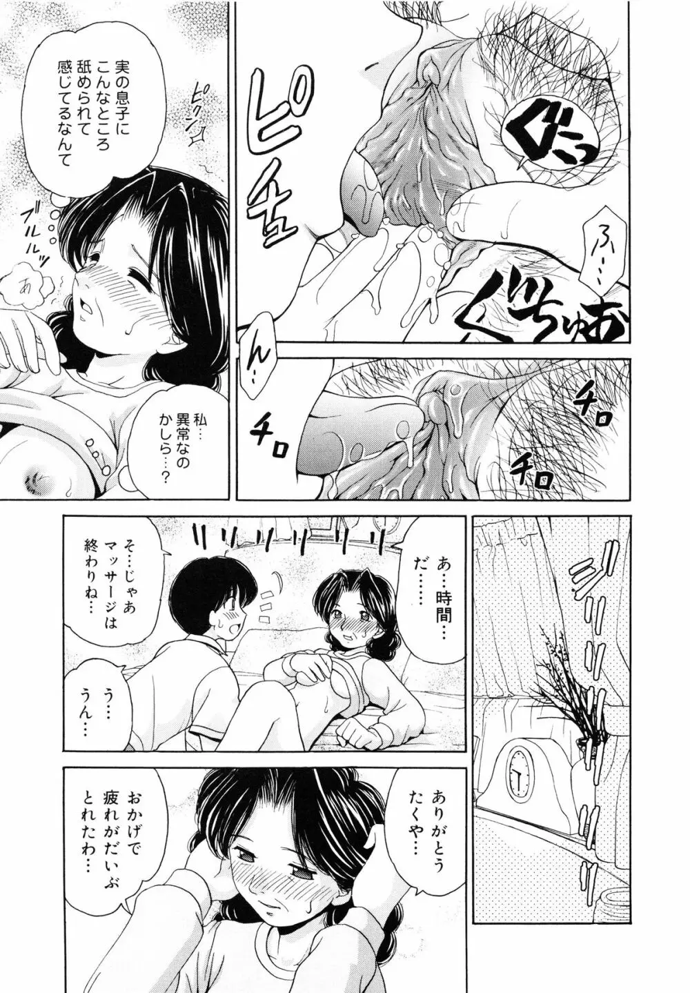 近親相姦 ~インセスト~ Page.148