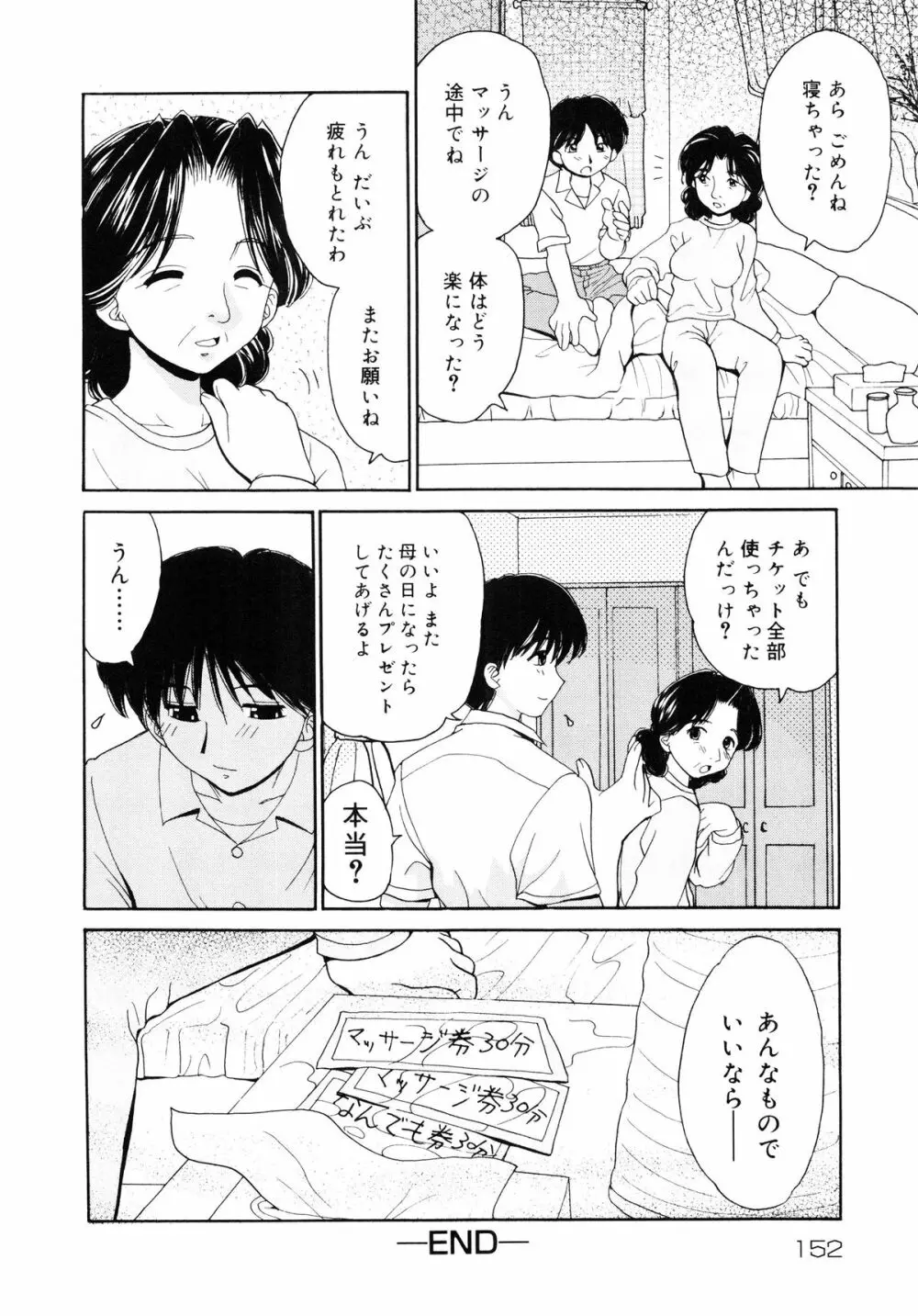 近親相姦 ~インセスト~ Page.153