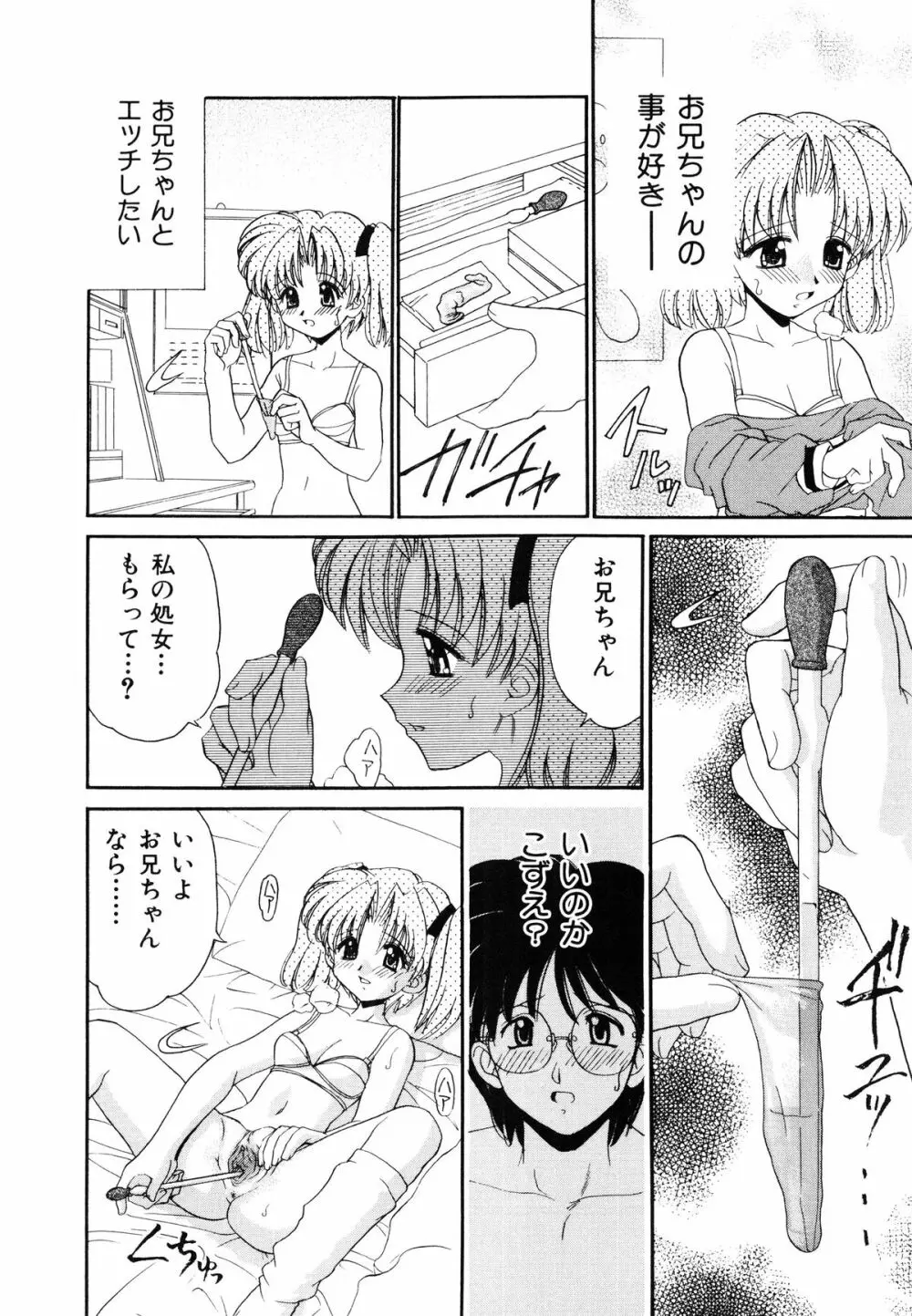 近親相姦 ~インセスト~ Page.157