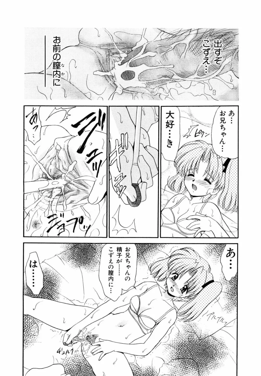 近親相姦 ~インセスト~ Page.159