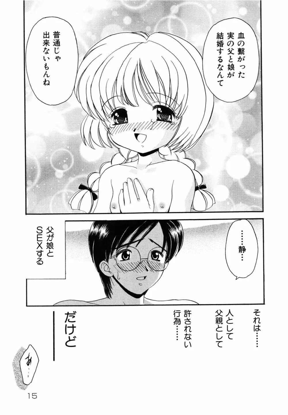 近親相姦 ~インセスト~ Page.16
