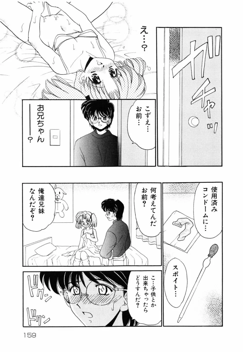 近親相姦 ~インセスト~ Page.160