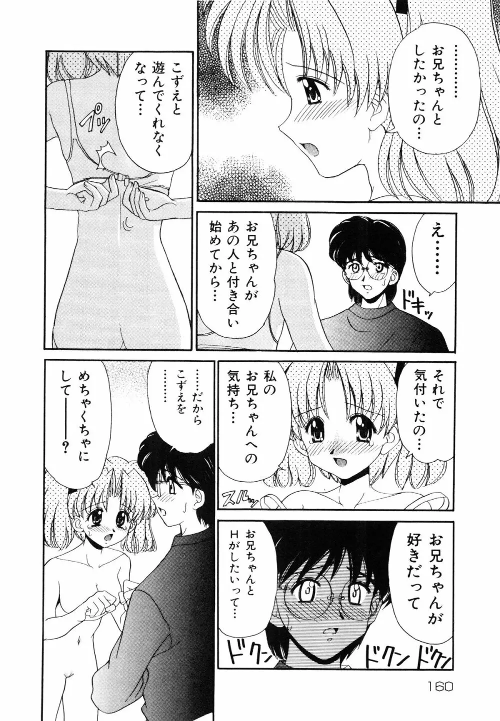 近親相姦 ~インセスト~ Page.161