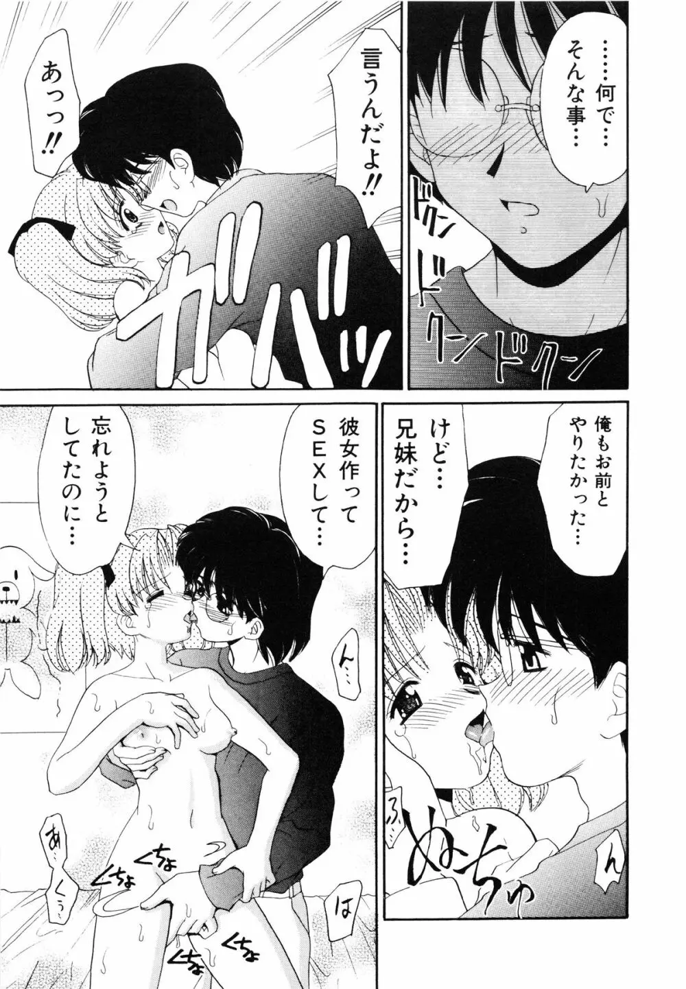 近親相姦 ~インセスト~ Page.162