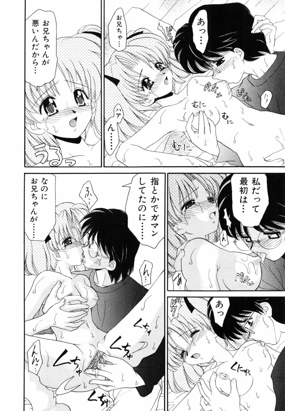 近親相姦 ~インセスト~ Page.163