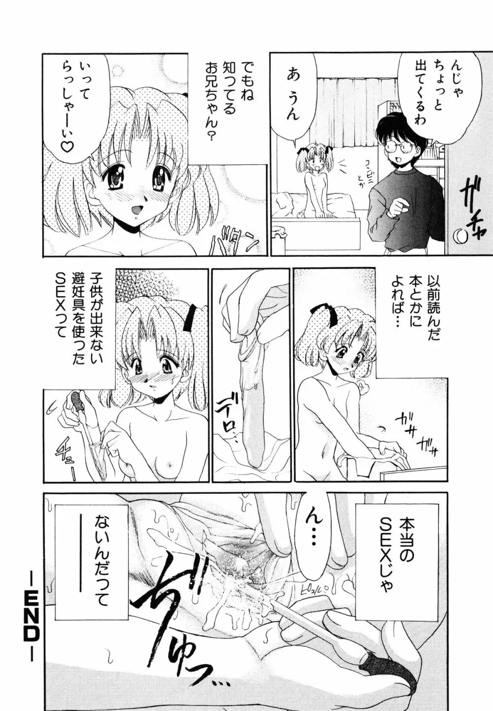 近親相姦 ~インセスト~ Page.169